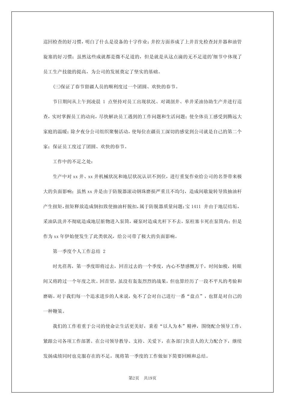 2024年第一季度个人工作总结 _第2页