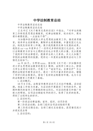 中学法制教育总结 