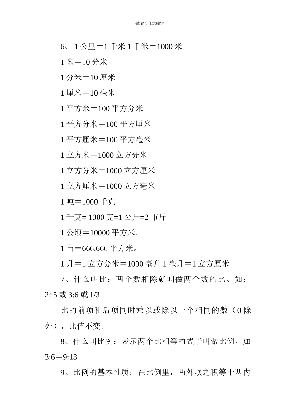 2024小学全年级数学知识点分析2_第2页