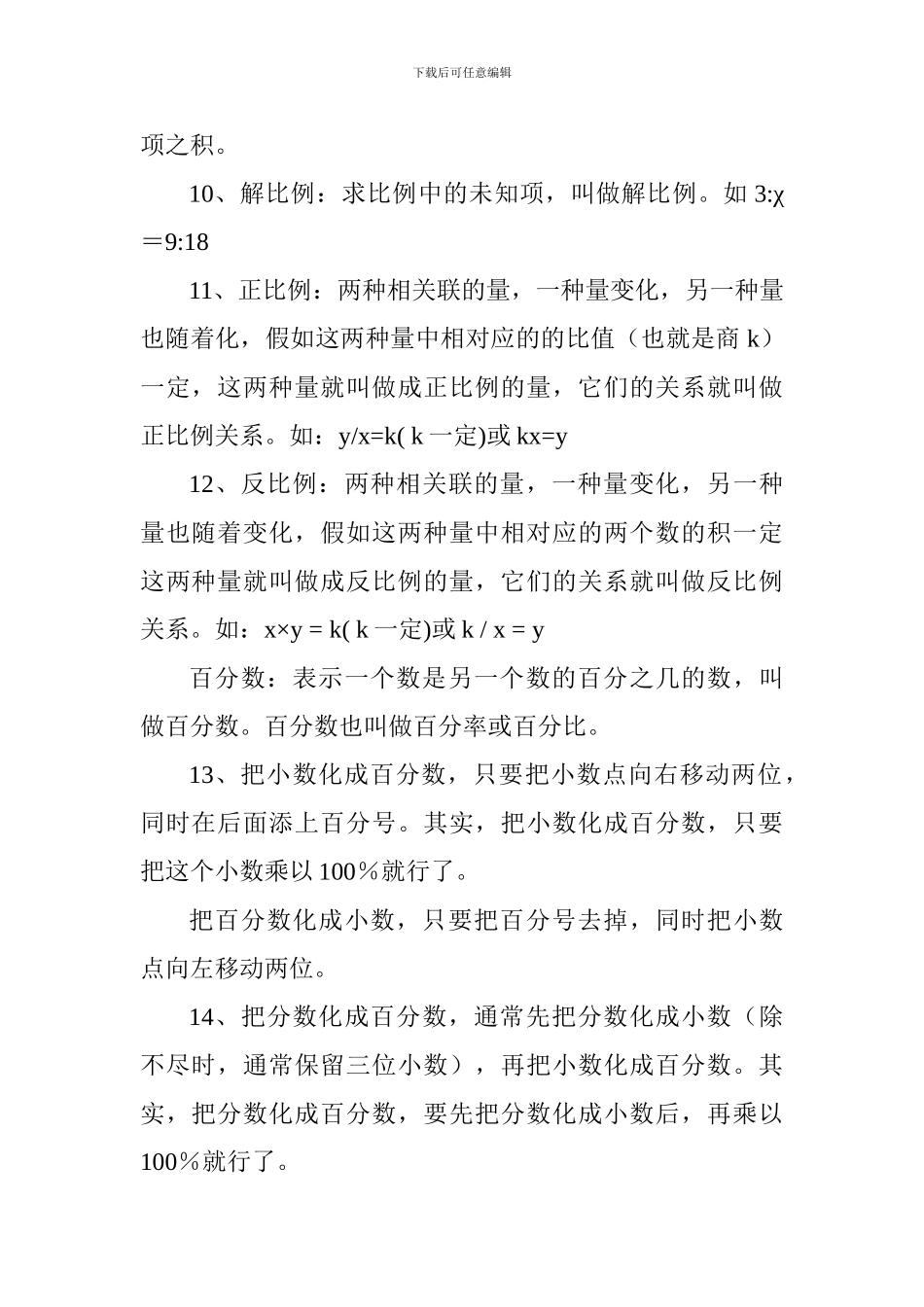 2024小学全年级数学知识点分析2_第3页