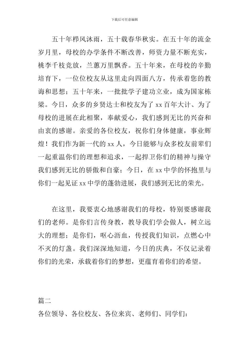 2024年校庆大会讲话稿范文_第2页