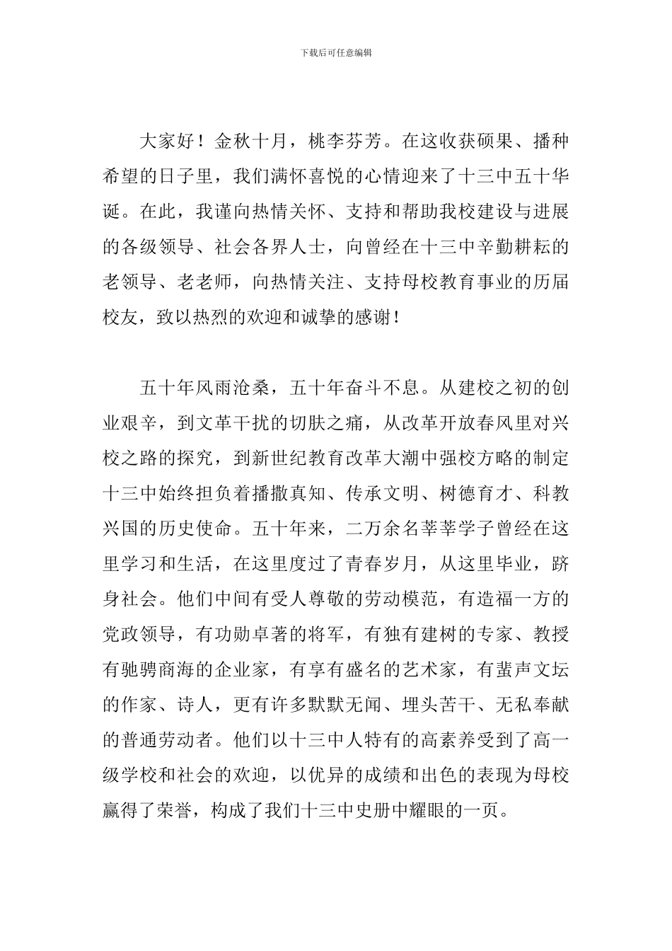 2024年校庆大会讲话稿范文_第3页