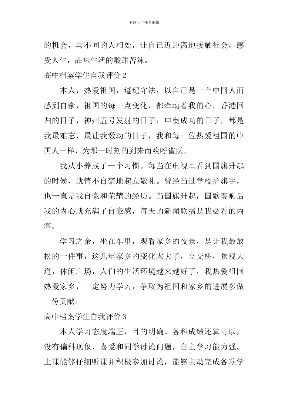 高中档案学生自我评价_第2页