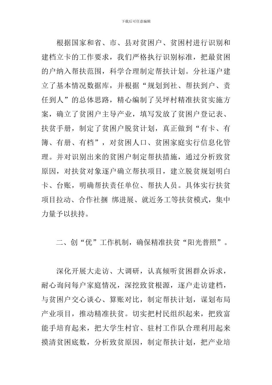 2024年个人扶贫工作总结范文_第2页