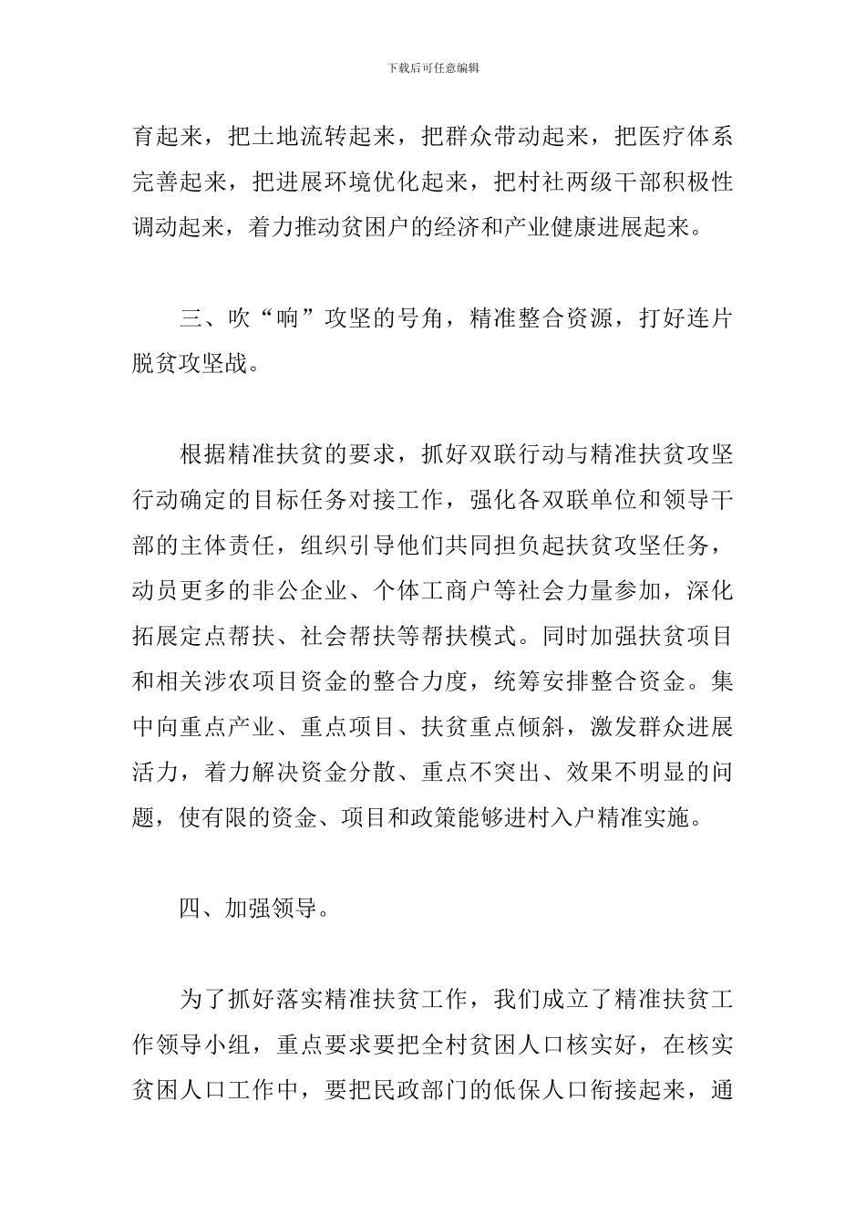 2024年个人扶贫工作总结范文_第3页