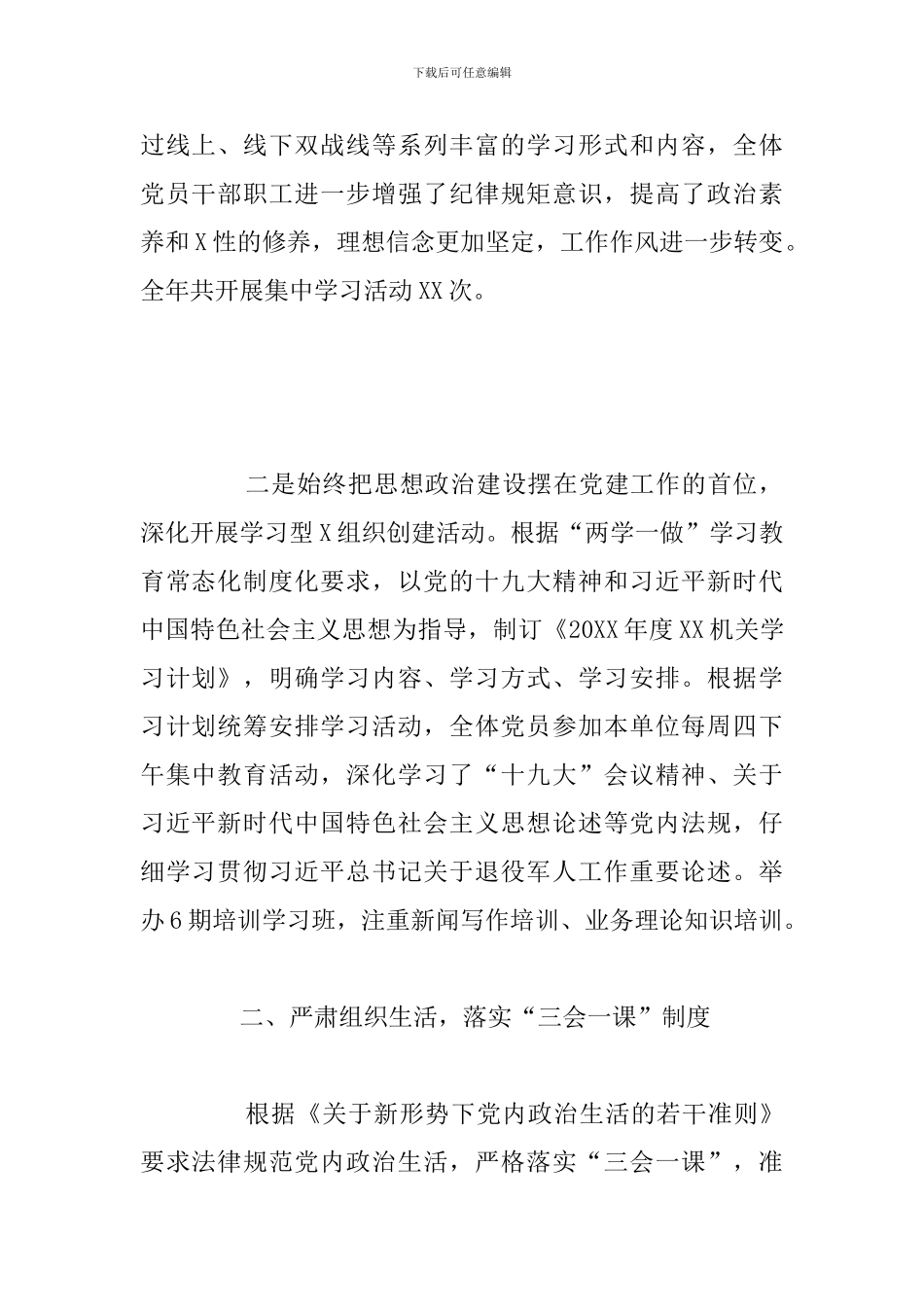 退役军人事务局党建工作总结报告_第2页