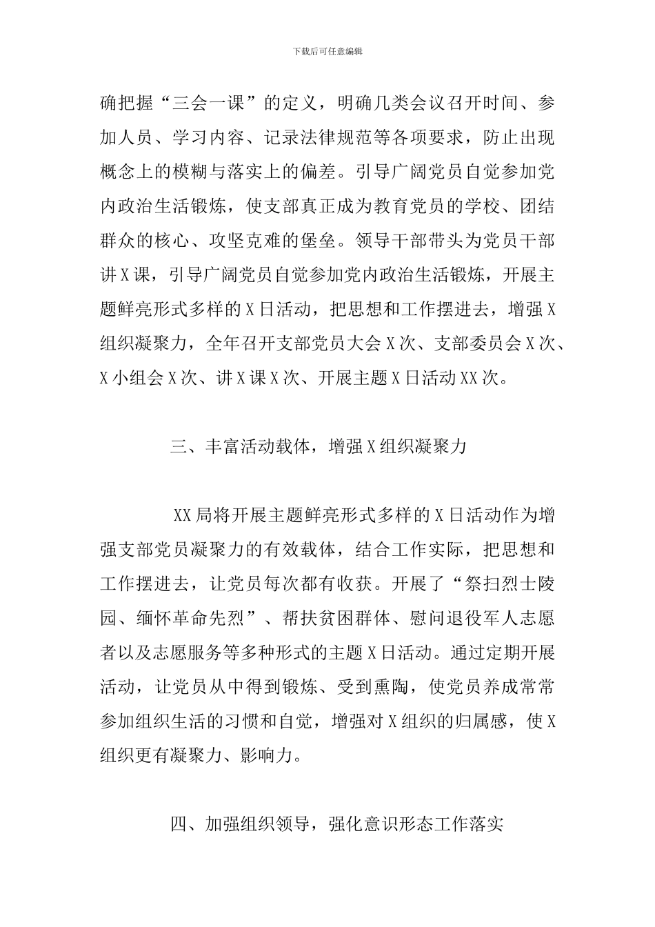 退役军人事务局党建工作总结报告_第3页