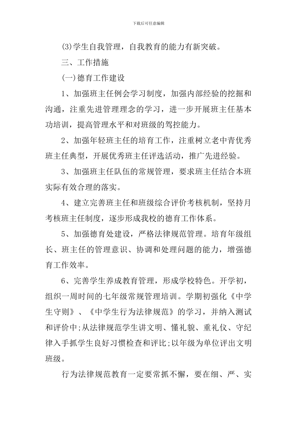 2018年初中德育工作计划_第2页