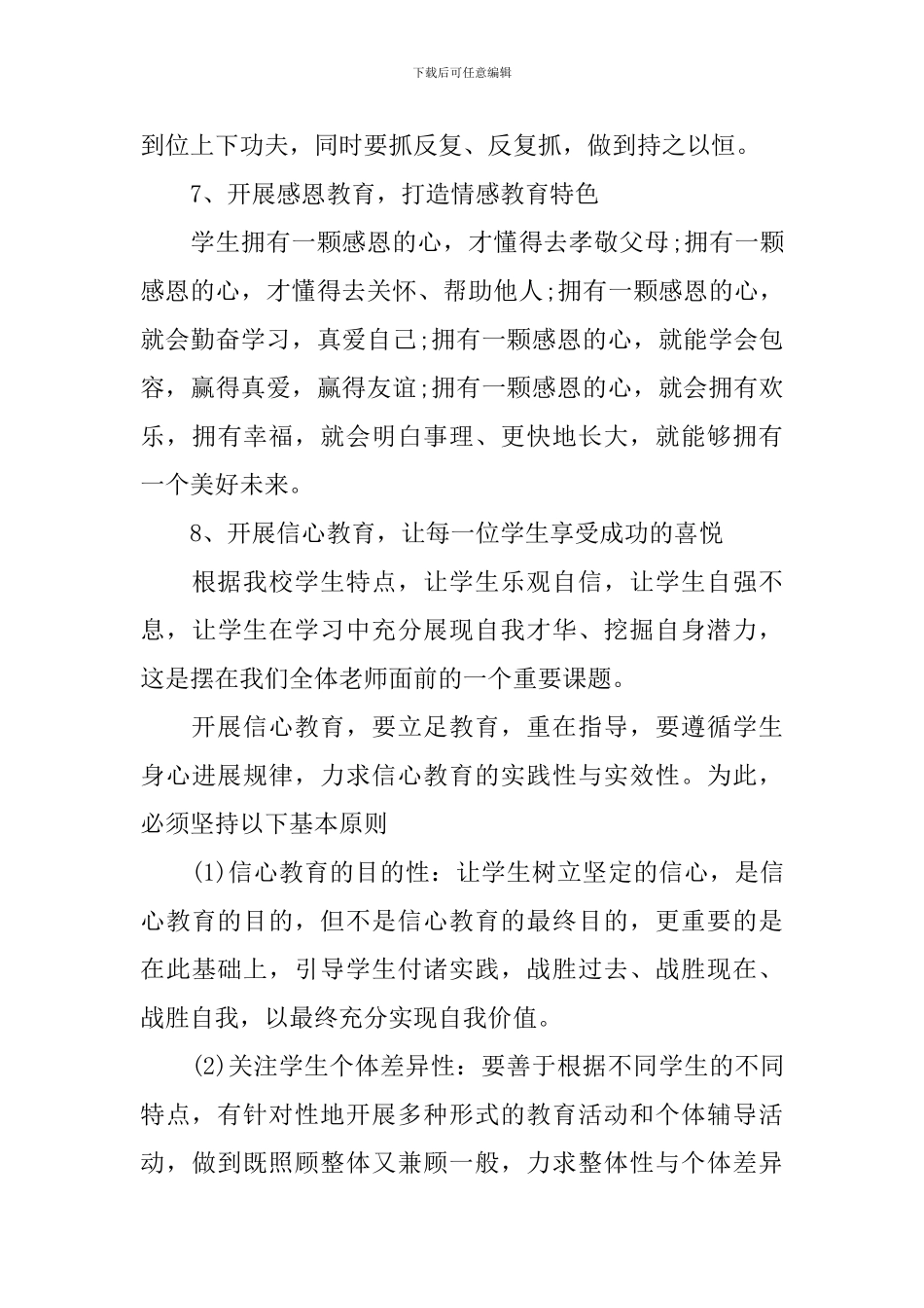 2018年初中德育工作计划_第3页