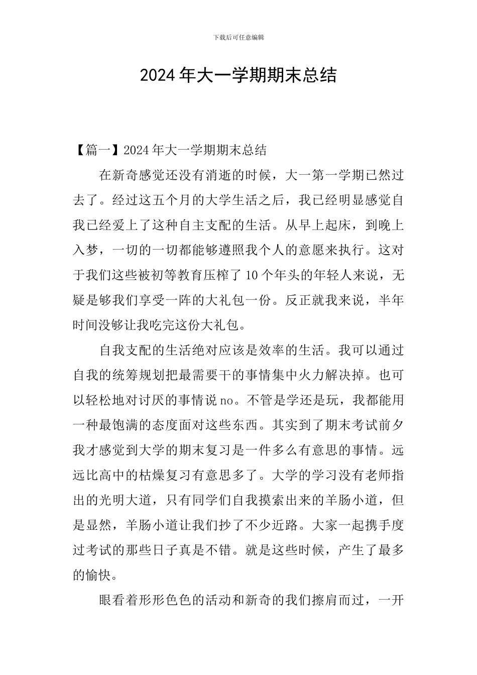 2024年大一学期期末总结_第1页