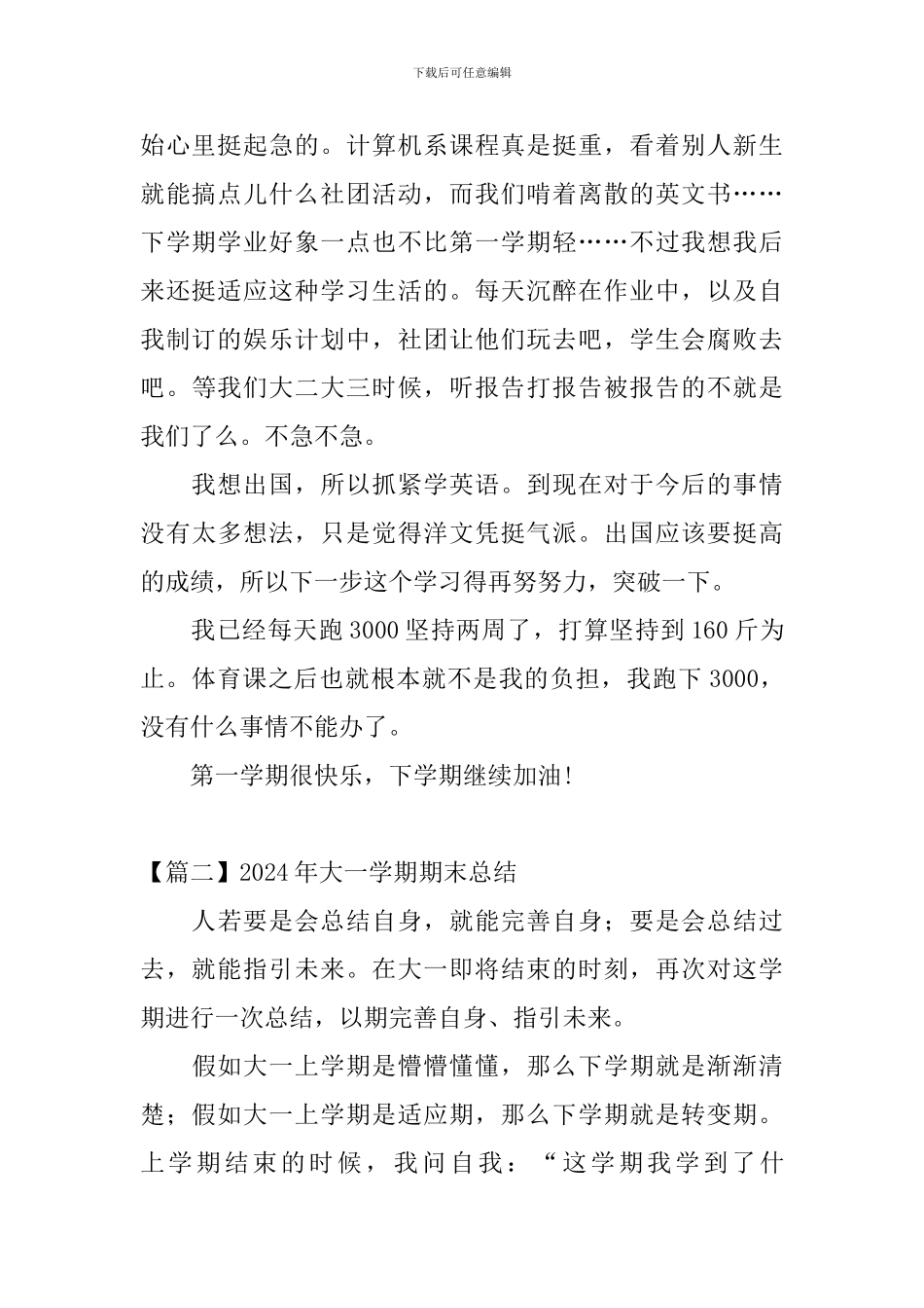 2024年大一学期期末总结_第2页