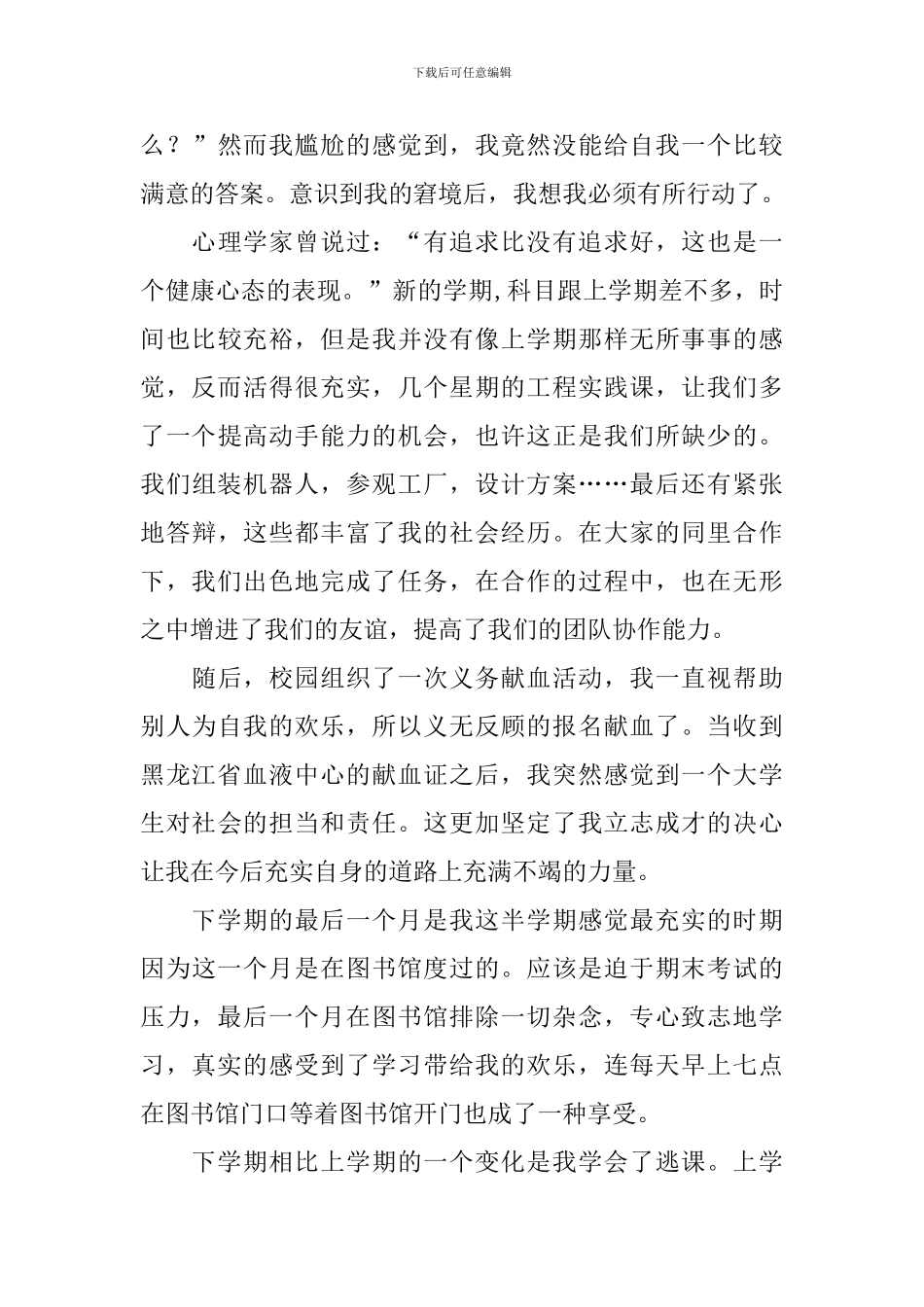 2024年大一学期期末总结_第3页