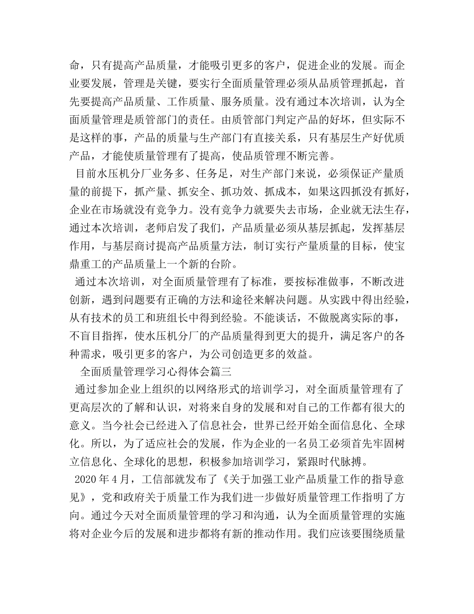 全面质量管理学习心得体会 _第2页