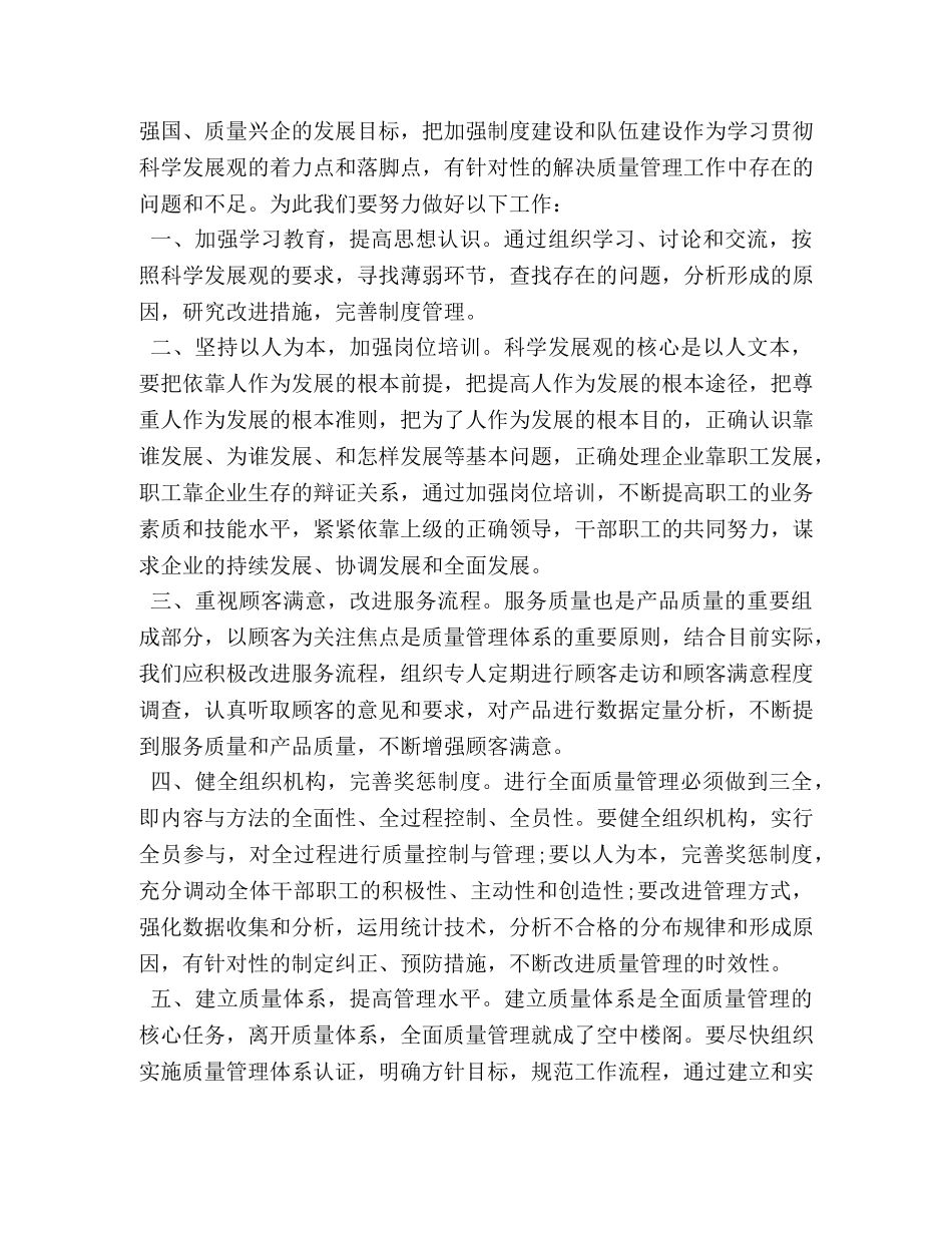 全面质量管理学习心得体会 _第3页