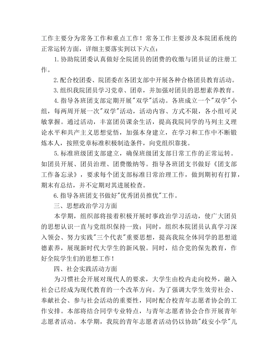 人文社会科学学院组织部下学期工作参考计划范文 _第2页