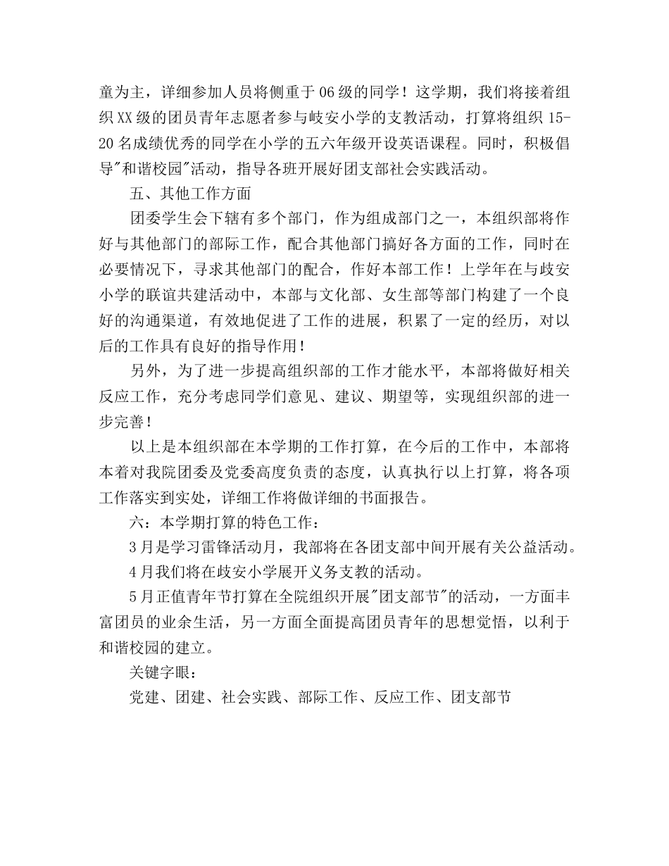 人文社会科学学院组织部下学期工作参考计划范文 _第3页