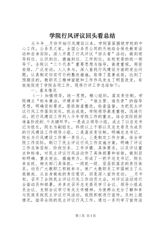 学院行风评议回头看总结 