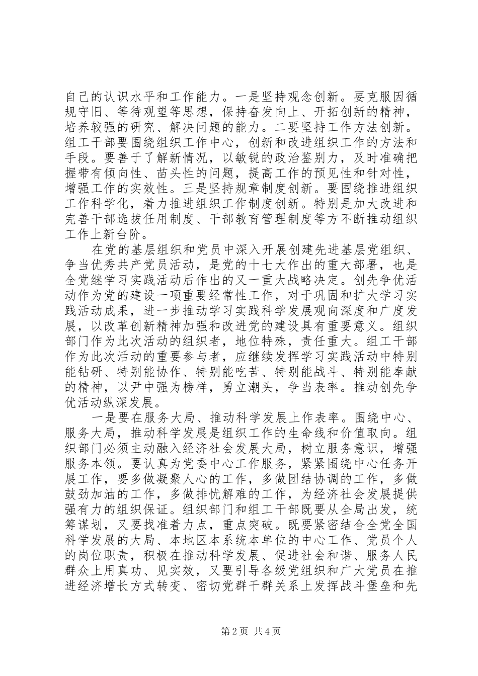 组工干部创先争优争当表率体会心得_第2页