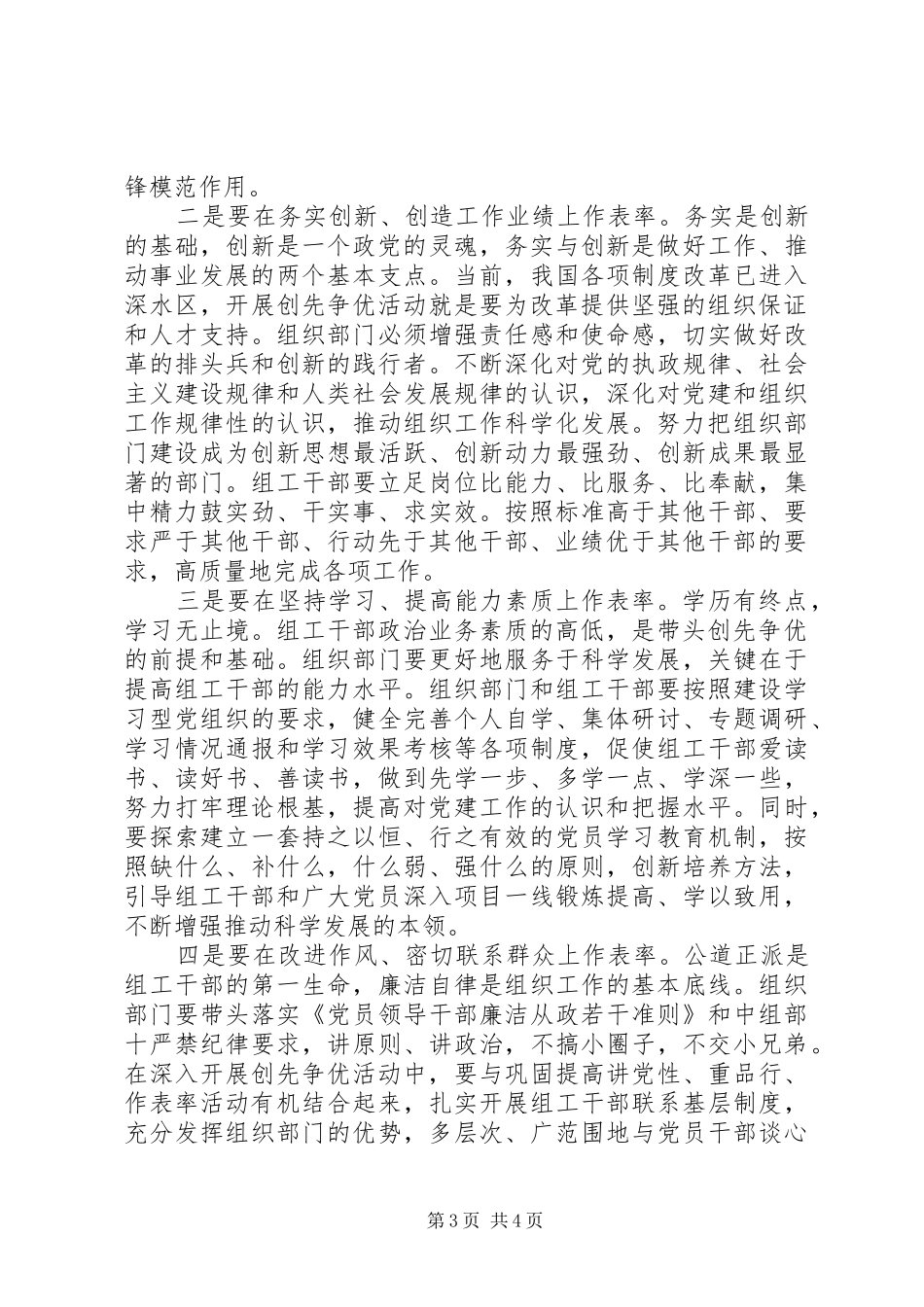 组工干部创先争优争当表率体会心得_第3页