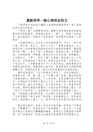 最新两学一做体会心得范文