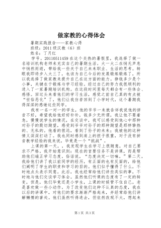 做家教的体会心得