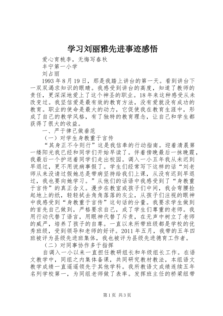 学习刘丽雅先进事迹感悟_第1页