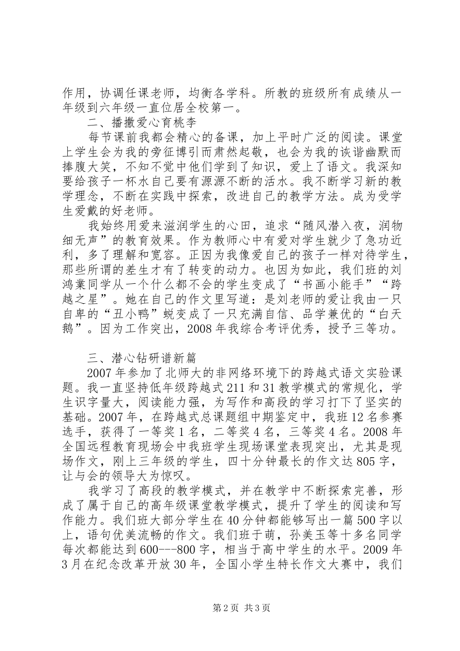 学习刘丽雅先进事迹感悟_第2页