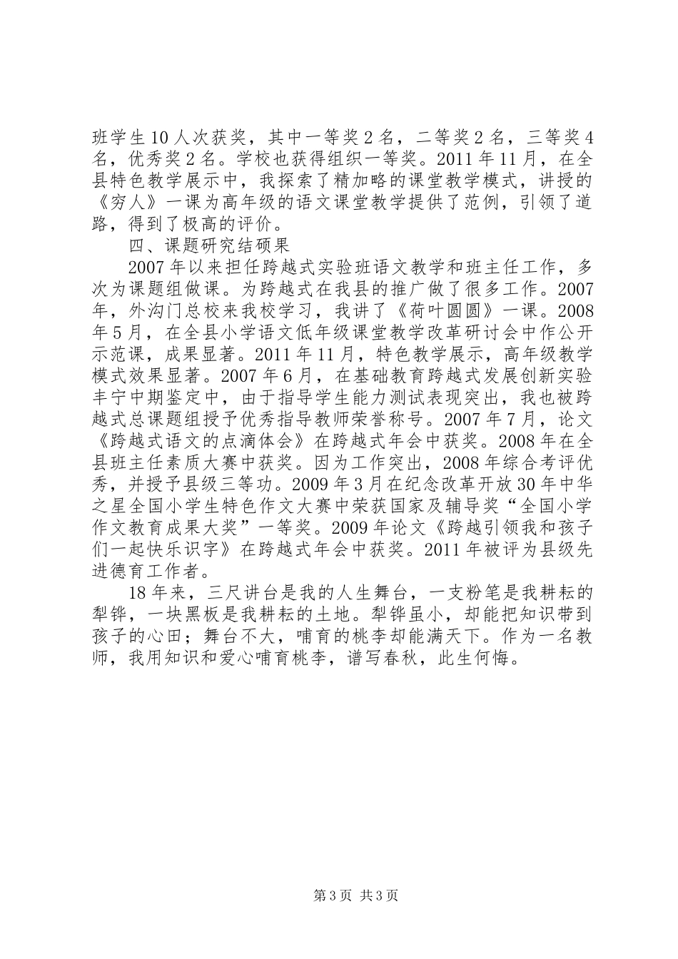 学习刘丽雅先进事迹感悟_第3页