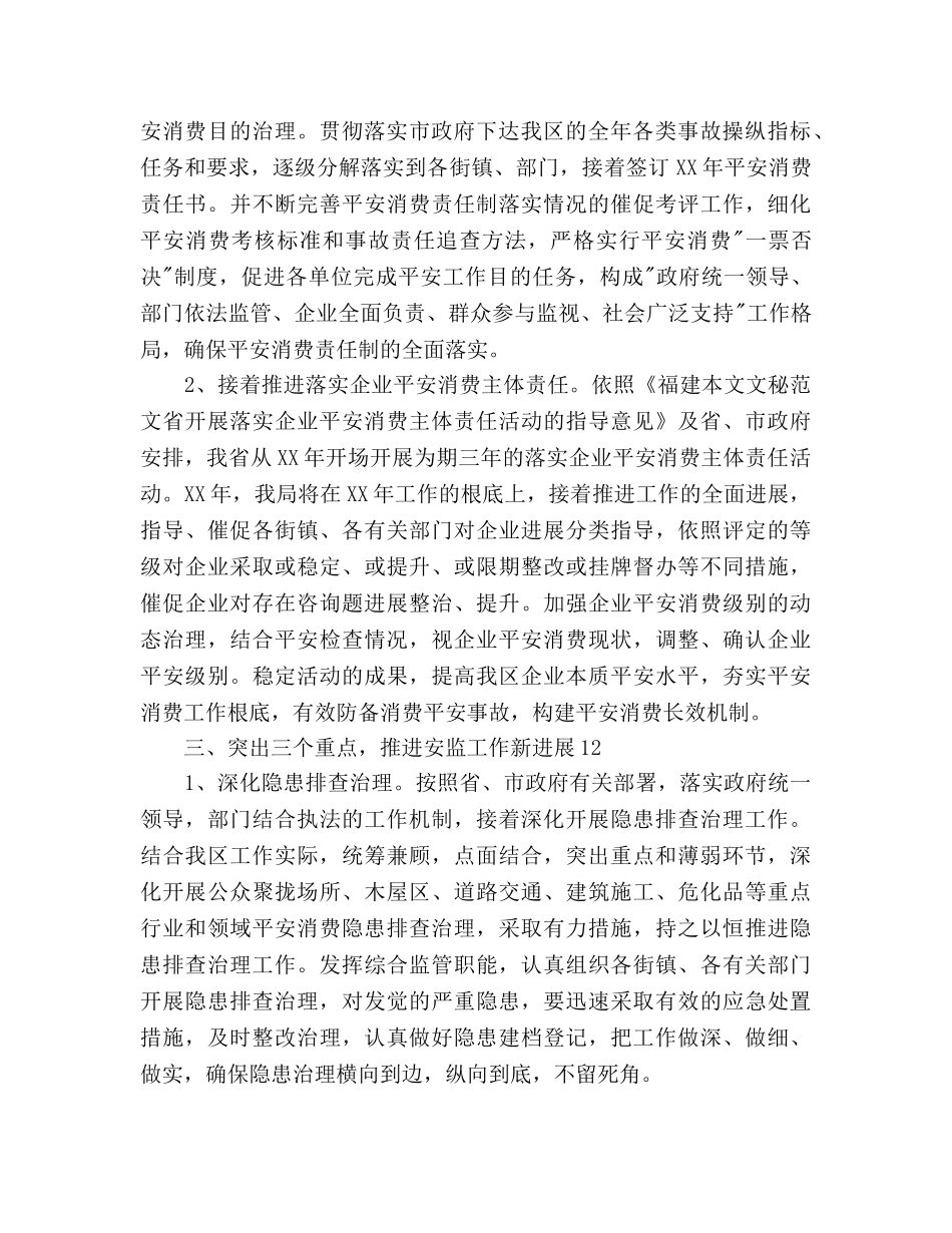 区安监局工作参考计划范文 _第2页