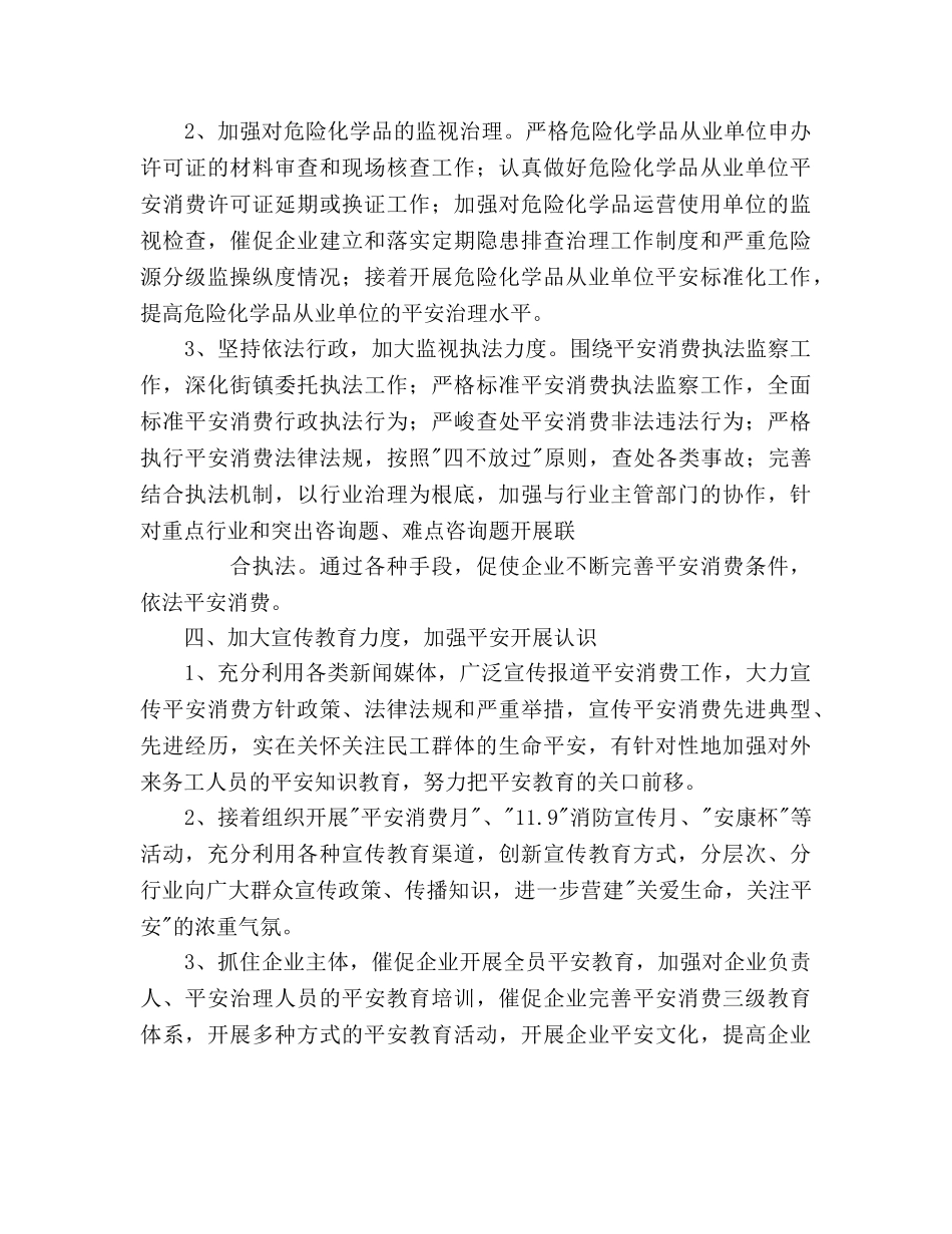 区安监局工作参考计划范文 _第3页