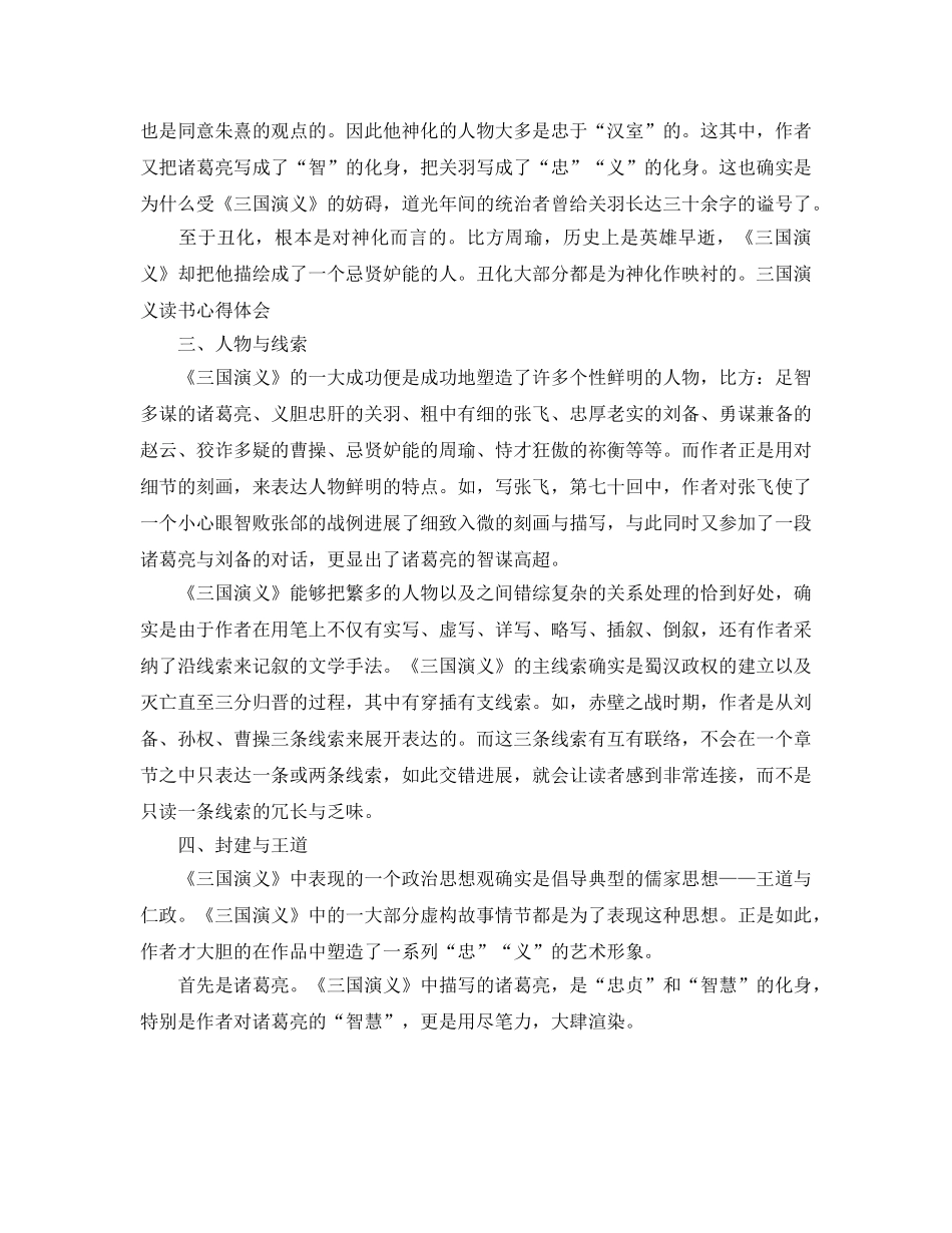 三国演义读书参考心得体会 _第2页