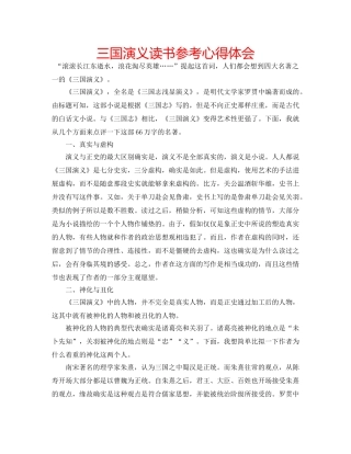 三国演义读书参考心得体会 