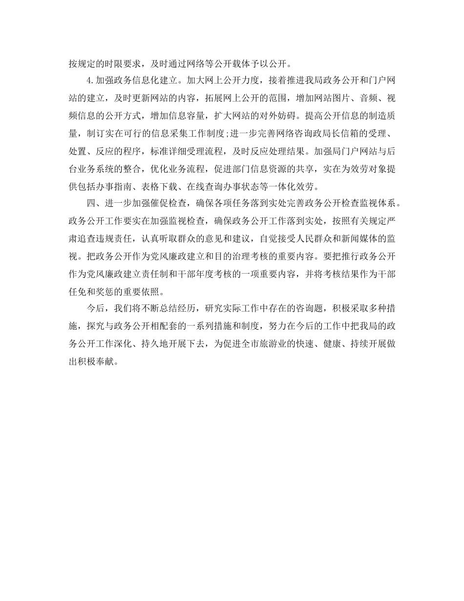 旅游政务2020年工作参考计划范文 _第2页