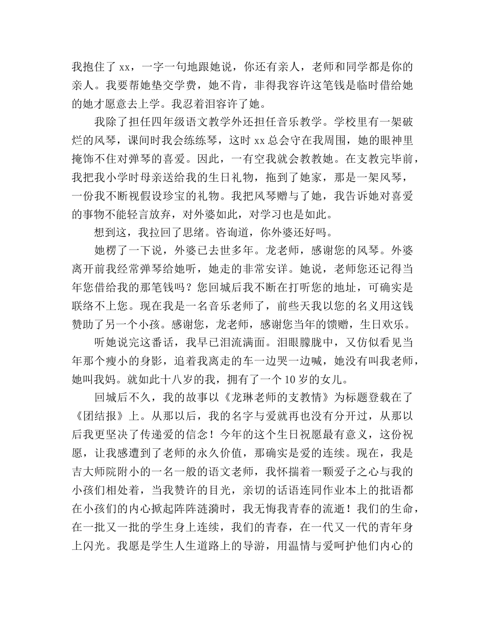 师德师风长大后她还真成了我参考演讲稿 _第2页