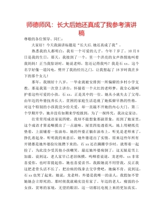 师德师风长大后她还真成了我参考演讲稿 