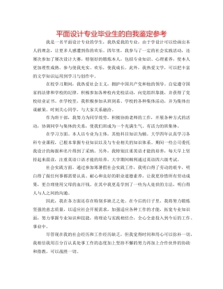 平面设计专业毕业生的自我鉴定参考 