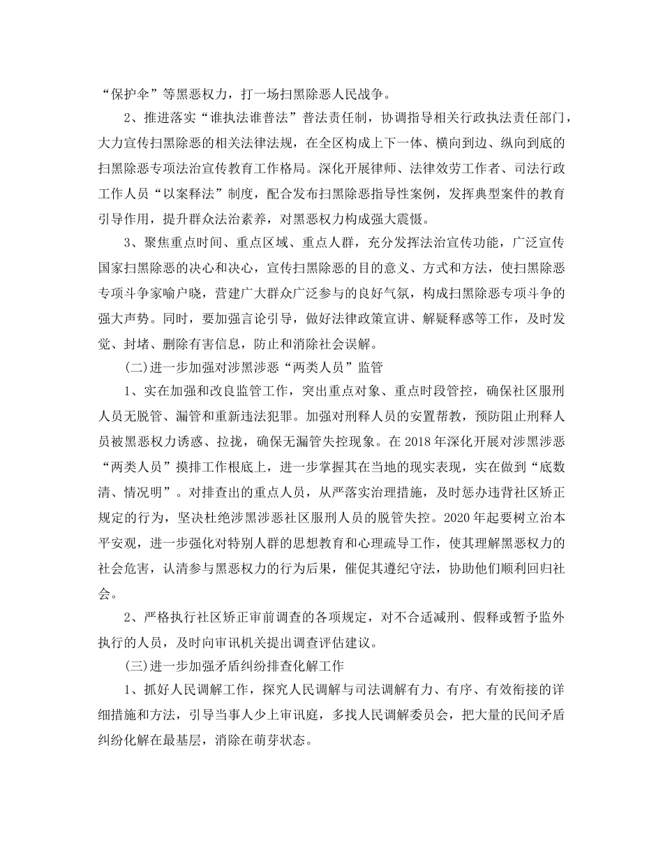 扫黑除恶专项斗争工作方案 扫黑除恶专项斗争调研报告 _第2页