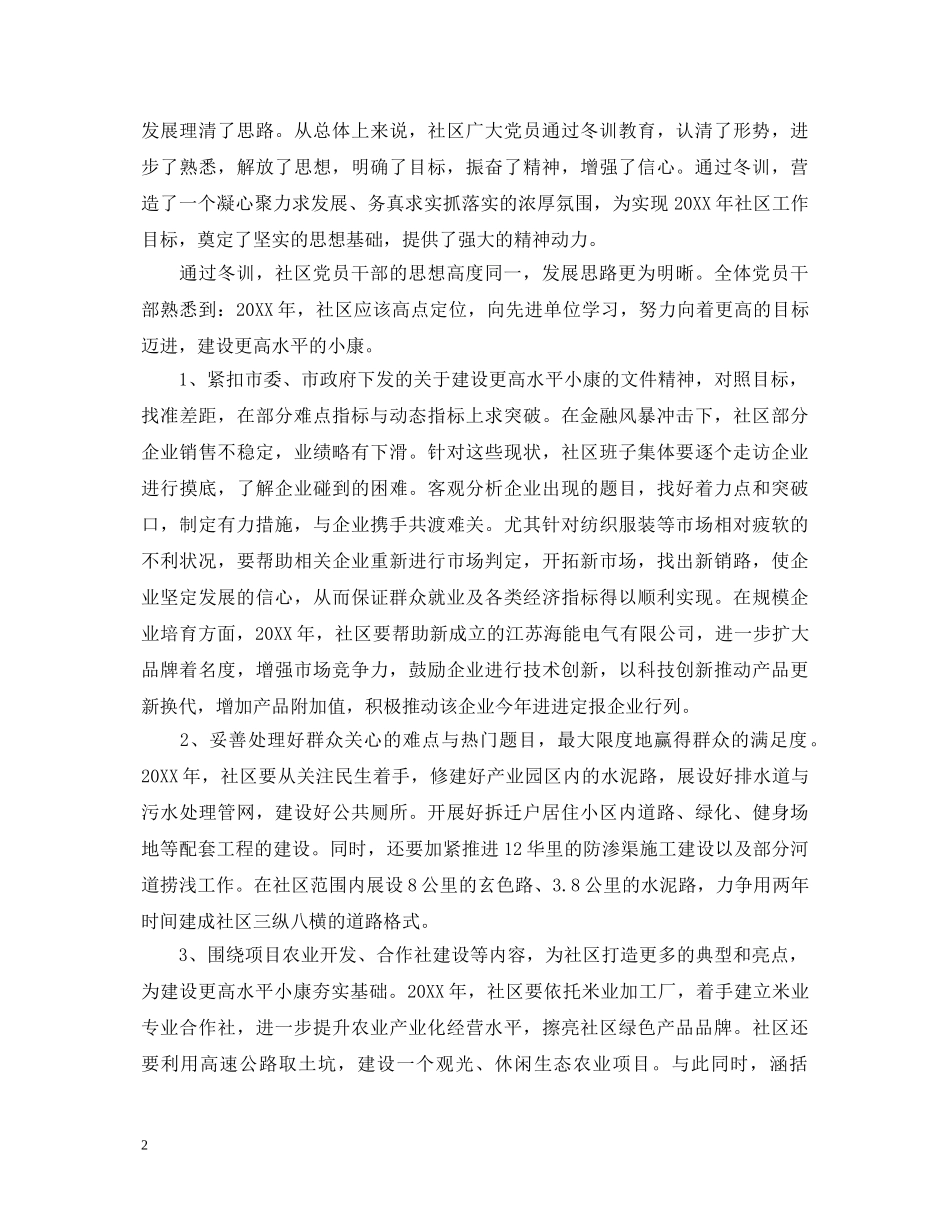 社区党员冬训心得体会感想 _第2页