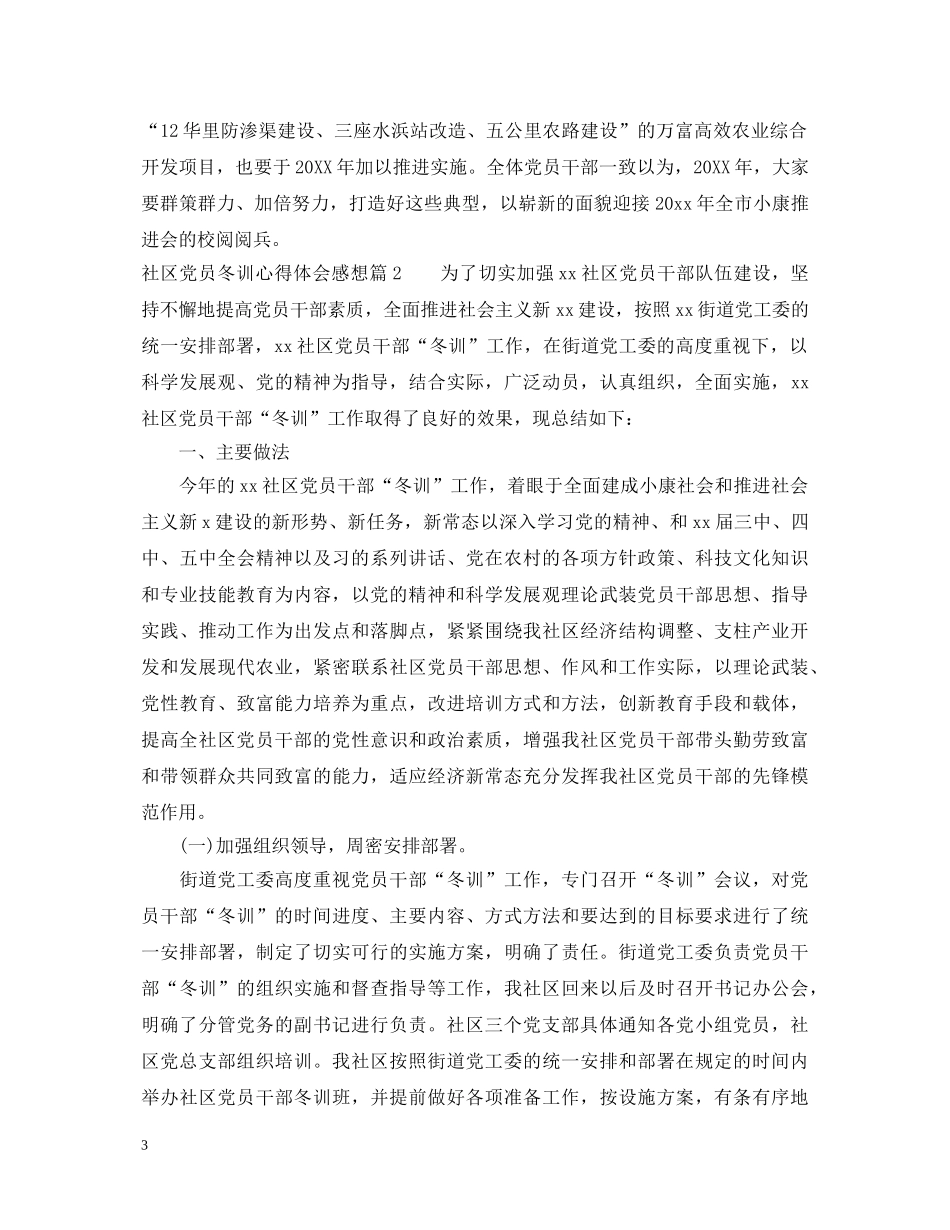 社区党员冬训心得体会感想 _第3页