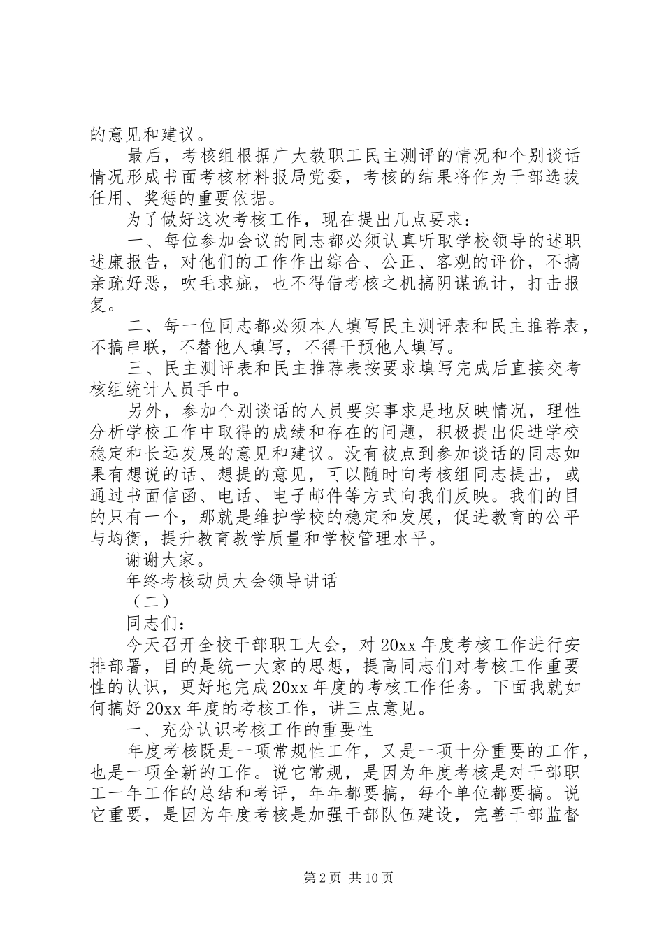 年终考核动员大会领导讲话发言_第2页