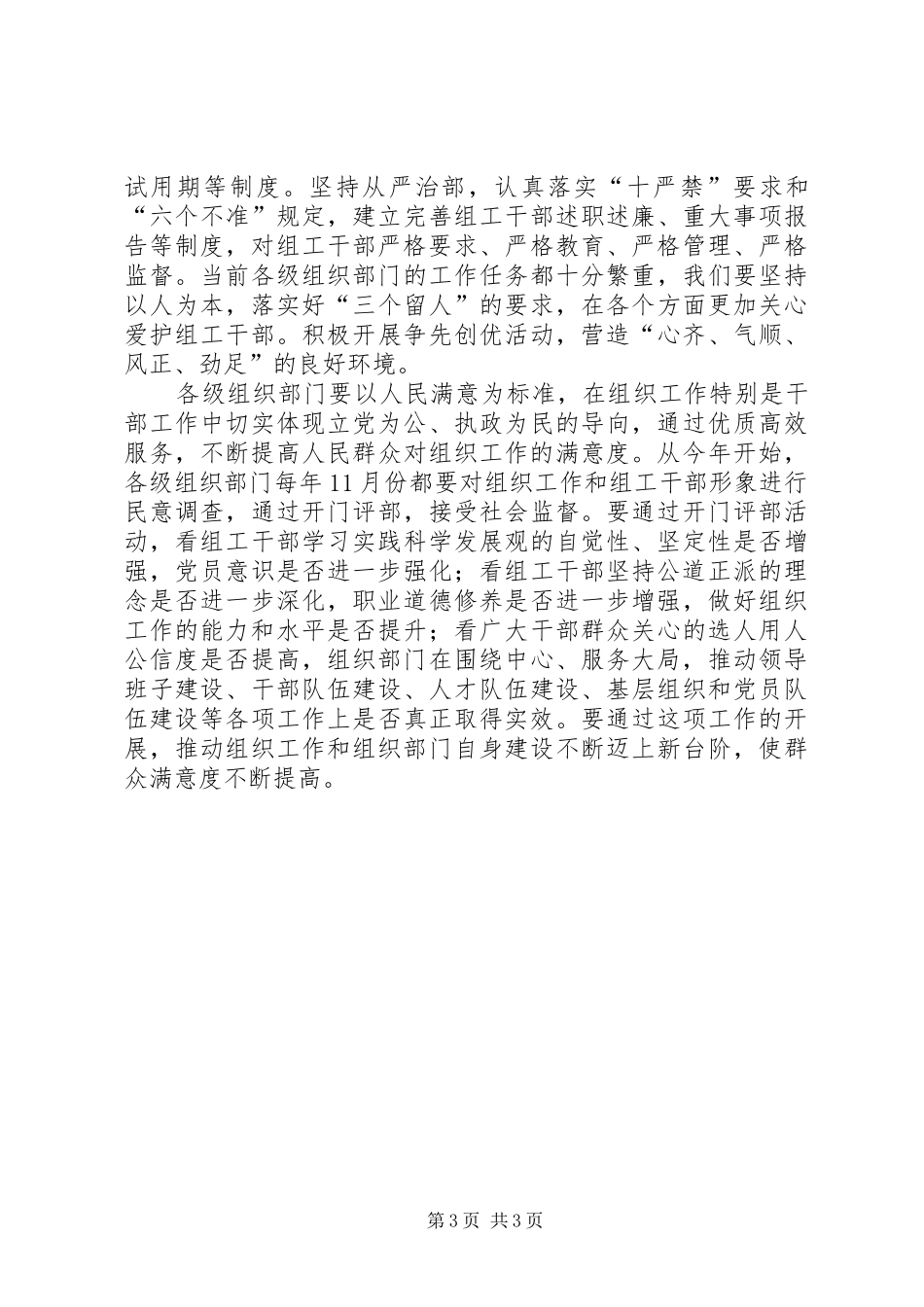 组织自身建设讲话发言_第3页