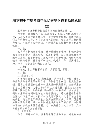 堰草初中年度考核申报优秀等次德能勤绩总结