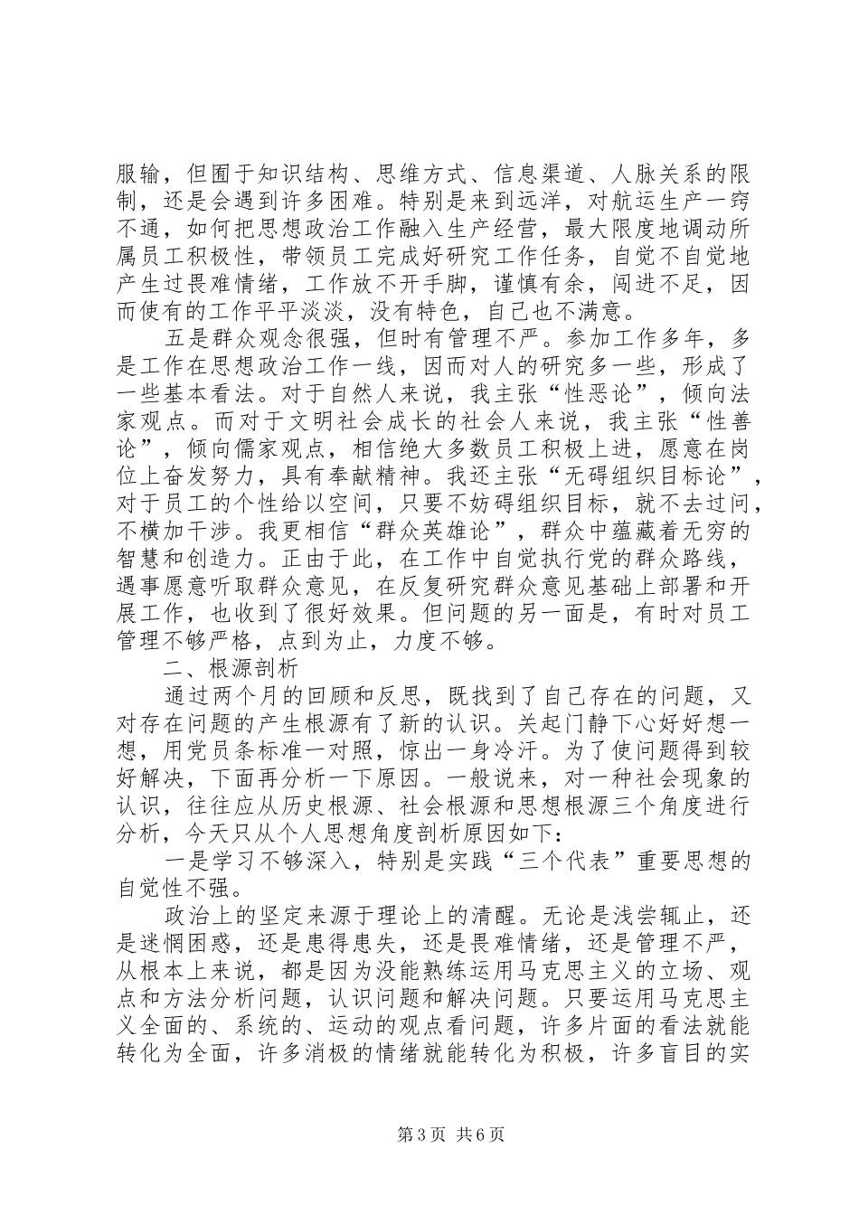 学习体会交流：我对个人党性现状的思考_第3页