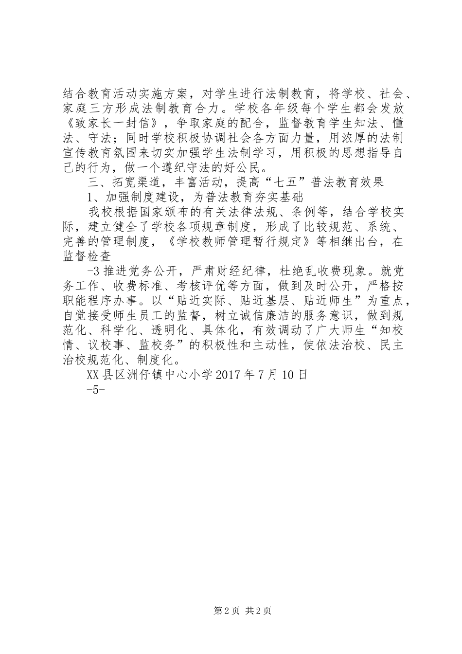 洲仔镇中心小学章程学习体会_第2页