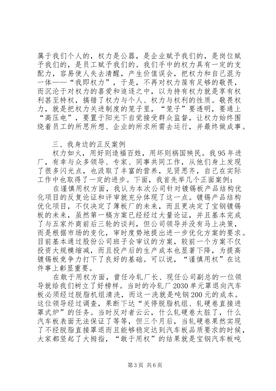 严以用权体会心得：只有严以用权才能不逾规矩_第3页