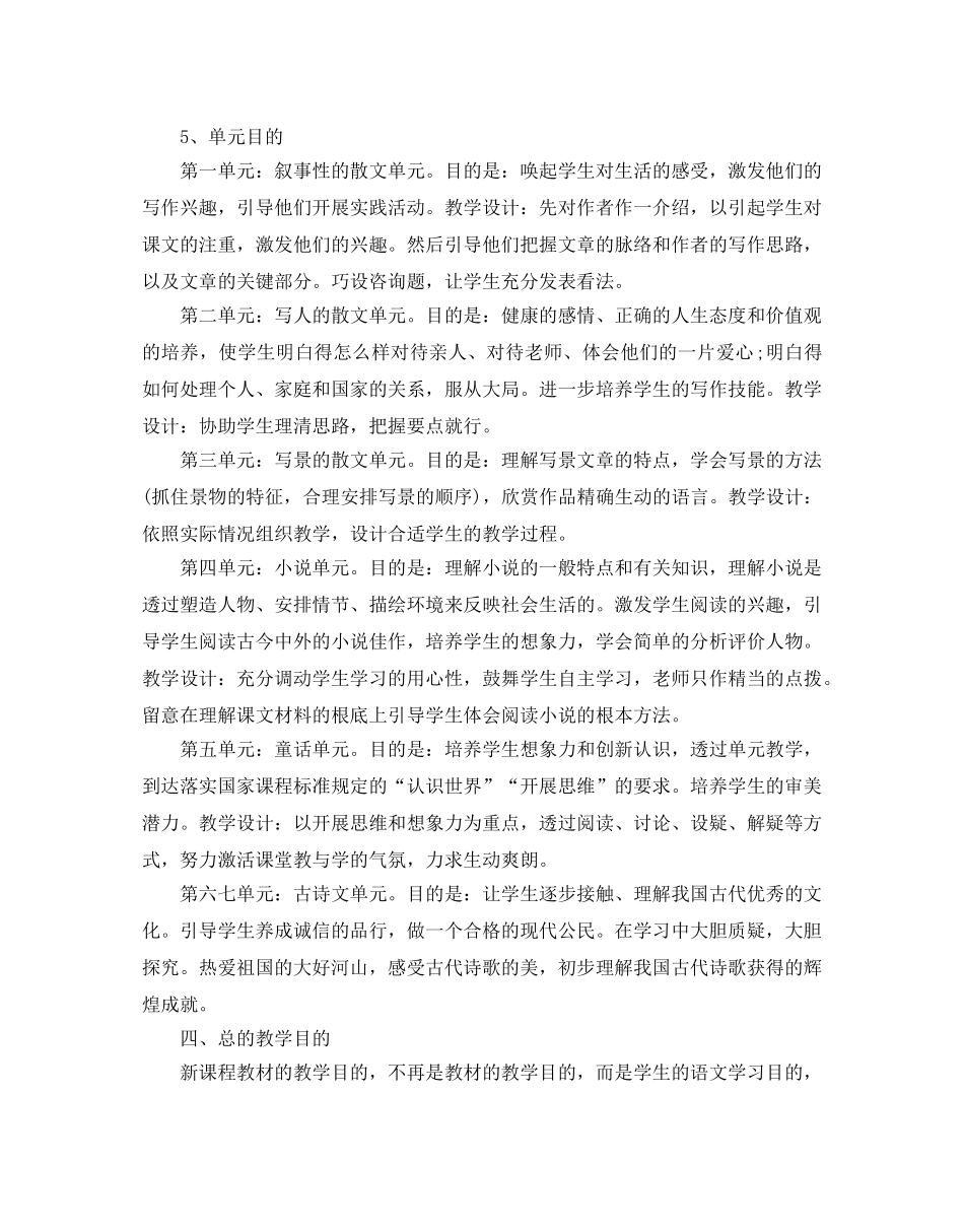 七年级语文上册教学参考计划 _第2页