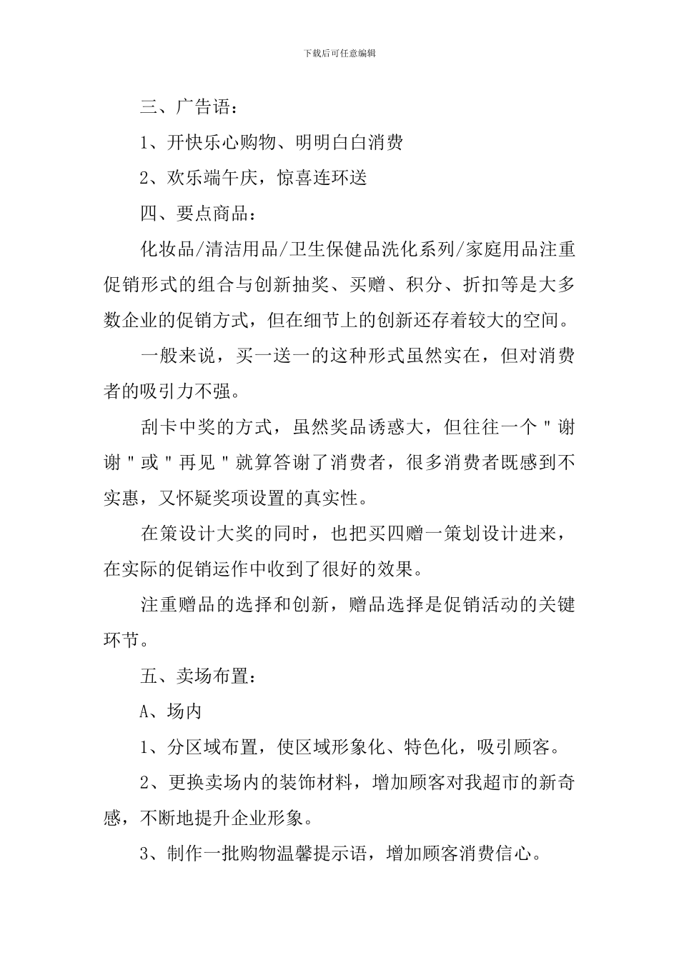 端午节超市活动策划方案_第2页