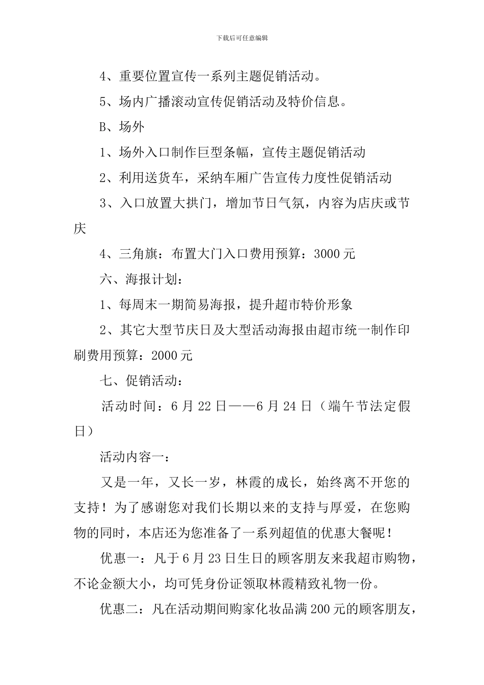 端午节超市活动策划方案_第3页