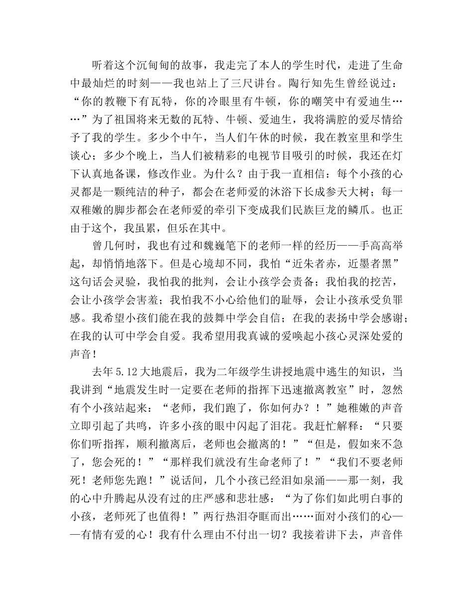 师德师风例文参考演讲稿 _第2页