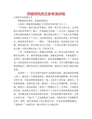 师德师风例文参考演讲稿 